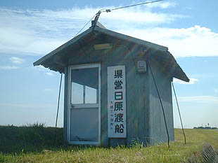 県営日原渡船の小屋